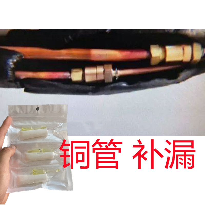 冰箱冷柜铜管漏氟利昂雪种补漏强力胶耐高温抗压金属焊接万能胶水