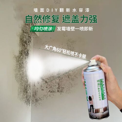 快尔美家用墙面自喷漆白色自刷墙面翻新漆墙壁修复墙面修补膏白色