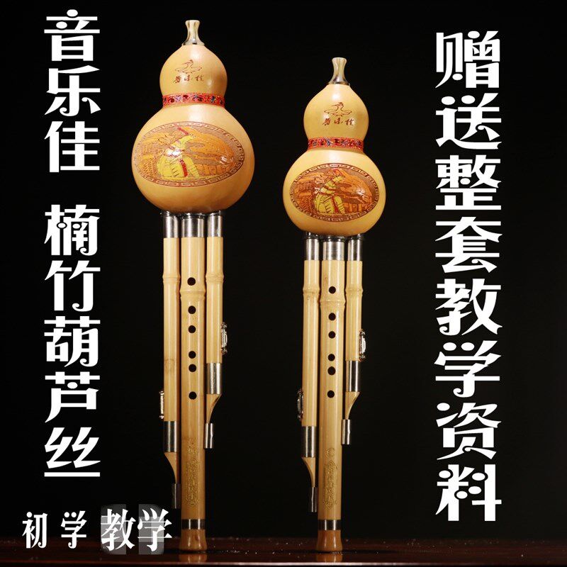 音乐佳民乐 初学葫芦丝学校c调降b调楠竹小学生入门小D调FG调