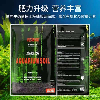 尼特利兰宝水草泥新聚合净水鱼缸造景种植土基肥开缸伴侣黑棕土