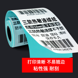 连续纸不干胶热敏打印纸收银57*50 57*30 55x40小卷芯台式便携式