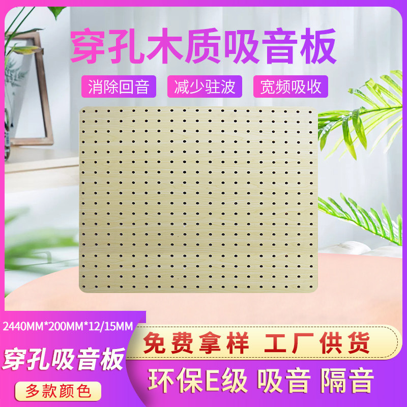 穿孔木质吸音板隔音板墙面装饰材料木塑陶铝影音会议室实木吸音板