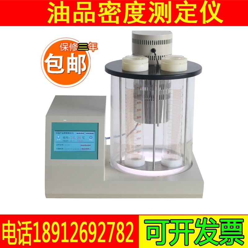 全自动油品密度测定仪石油柴油润滑油密度测试汽油燃料检测分析仪