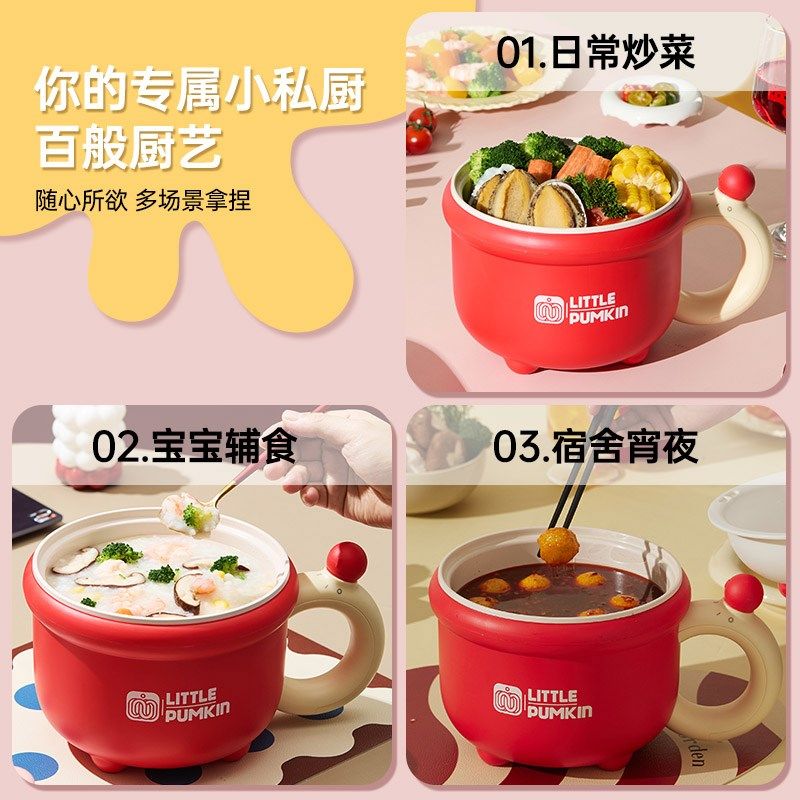 小南瓜电煮锅家用学生宿舍蒸煮一体一人食小煮锅小型泡面锅小火锅