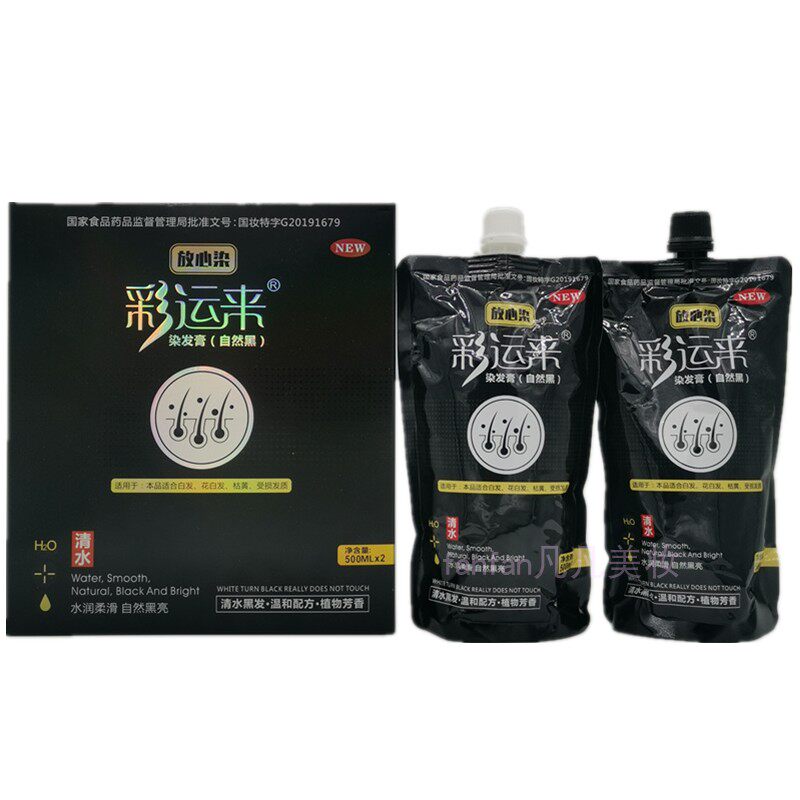 彩运来放心染发膏清水黑油不沾头皮温和配发不刺激自然黑色染发剂