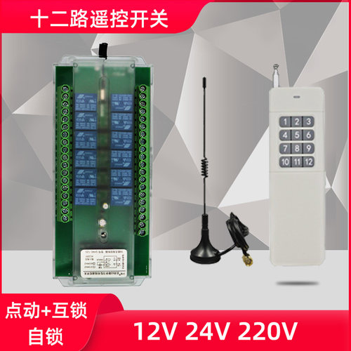 遥控开关远距离300米交流220V路6路8路配电箱控制器多路多功能