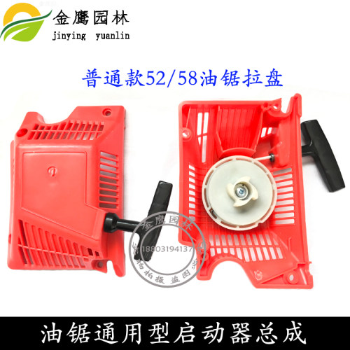 油锯易启动拉盘手拉器伐木锯通用款易启动双簧拉盘汽油锯配件包邮