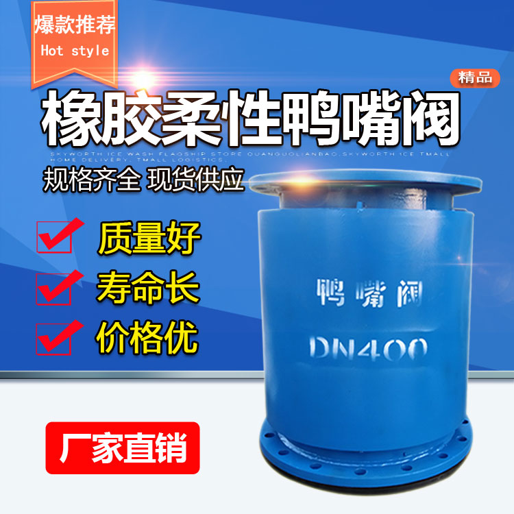 双法兰内置式鸭嘴阀 橡胶柔性鸭嘴止回阀管道内置阀门止逆阀厂家