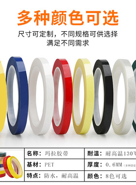 变压器胶带5S桌面定位胶带白板红黄蓝绿色绝缘划线厨房彩玛拉胶带