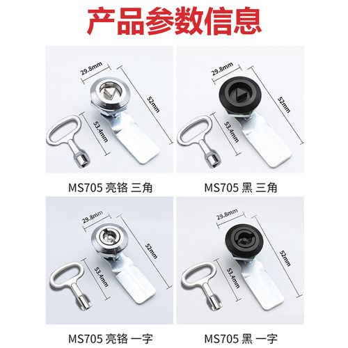 MS705转舌锁三角锁一字锁 控制箱配电柜开关柜门锁消防栓锁工业锁