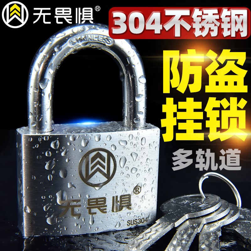 无畏惧多轨道锁户外门锁通用型锁头防盗锁锁子304不锈钢大门挂锁