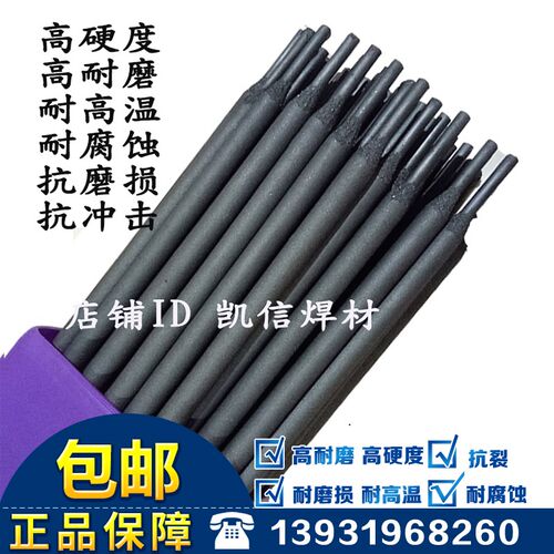 D628堆焊耐磨焊条 D628耐磨焊条 D628耐磨堆焊焊条3.2/4.0mm