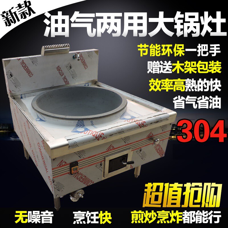 油气两用大锅灶 304不锈钢食堂醇油灶生物油灶大锅菜环保油炉炒菜
