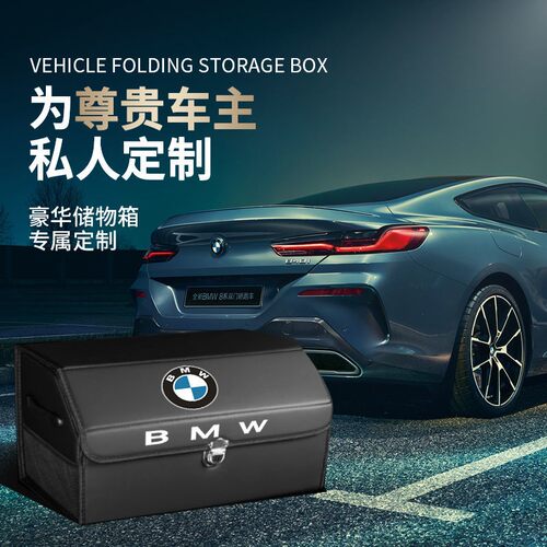 汽车后备箱储物箱宝马5系3系X1X2X3X5X6折叠收纳箱盒车内用置物箱