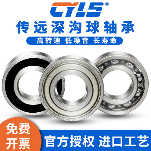哈尔滨CYLS轴承6200 6201 6202 6203 6204 6205 6206 6207ZZ RS