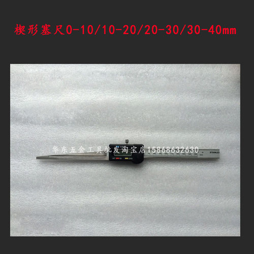 正品恒量楔形数显卡尺0-10-20-30-40mm塞尺间隙尺通流间隙