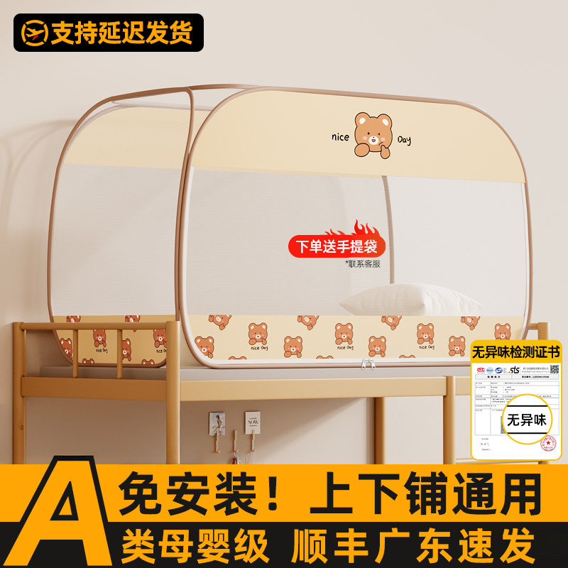 一棉缘免安装蚊帐学生宿舍上下铺通用蒙古包子母床专用单人90x190图片