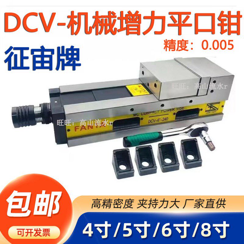 征宙DCV台虎钳MC高精密机械增力平口钳倍力增压虎钳加工中心CNC用