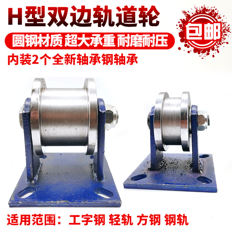45#钢加厚H型双边轨道轮工字钢滑轮重型方钢槽轮铁轮大门滚轮