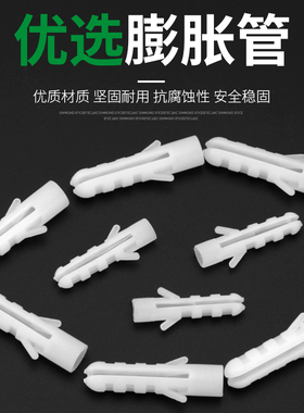 膨胀管白色塑料内膨胀自攻螺丝胶塞6mm8mm12mm胶粒石膏板墙塞孔塞