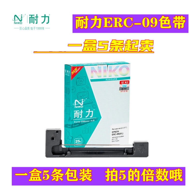 耐力色带适用爱普生ERC-09 微型EJECT PUSH 的士发票打印机色带