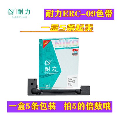 耐力色带适用爱普生ERC-09 微型EJECT PUSH 的士发票打印机色带