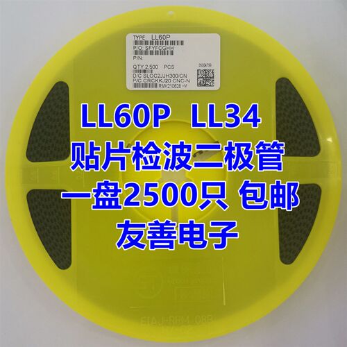 整盘 全新 贴片检波二极管 1N60 LL34 1206圆柱 LL60P(2.5K装)