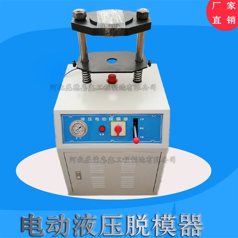 液压电动脱模器土工布沥青手动脱模器试模抗渗多功能20吨水稳试件