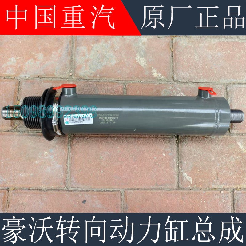 适用于重汽豪沃380转向动力缸助力缸336金王子转向动力缸原厂配件