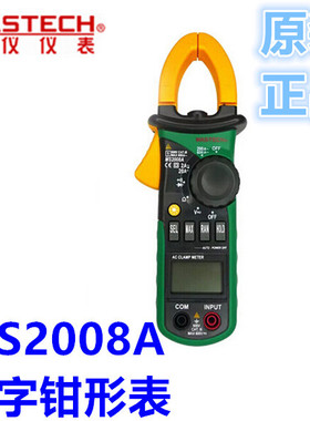 东莞华仪MS2008A交流电流钳形表MASTECH钳表ms2008b测试电流现货