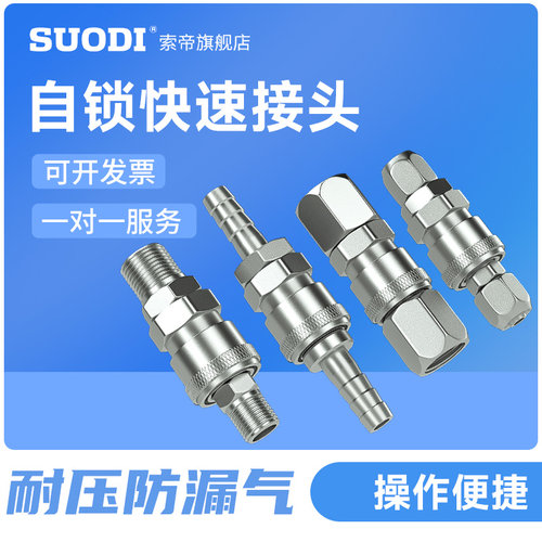 气动工具钉枪气管空压机8MM气管C式快速接头SM/SF/SH/SP20/30/40