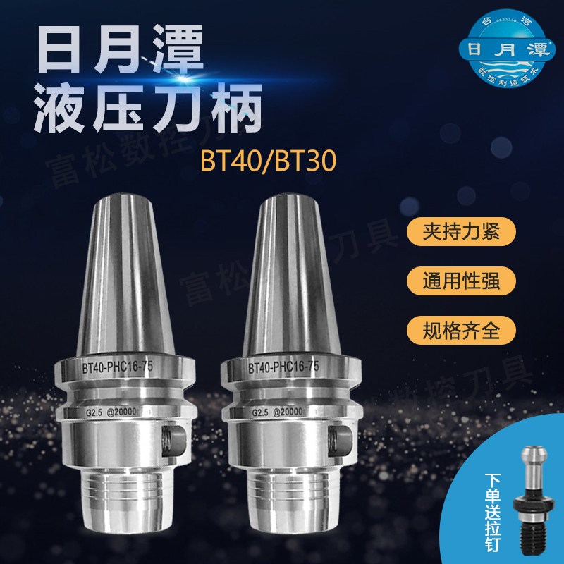 台湾日月潭高精度高速液压刀柄BT40-PHC06-08-10-12-16-20送拉钉