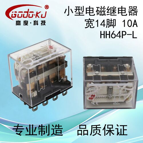 HH64P小型继电器220V交流LY4NJ微型电磁14脚中间直流12V24V伏380V