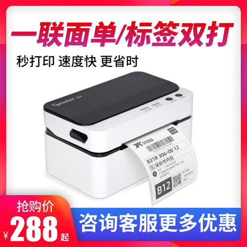 佳博GP9024D一联快递电子面单打印机易打单风火递淘宝快递单服装