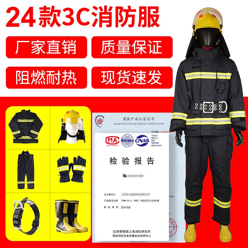24款消防灭火防护服套装3C消防认证款消防战斗服隔热防火服六件套
