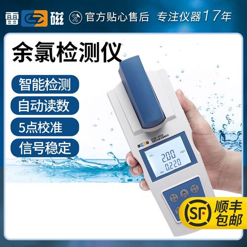 上海雷磁DGB-402A/403F可携式余氯检测仪总氯二氧化氯测定仪分析