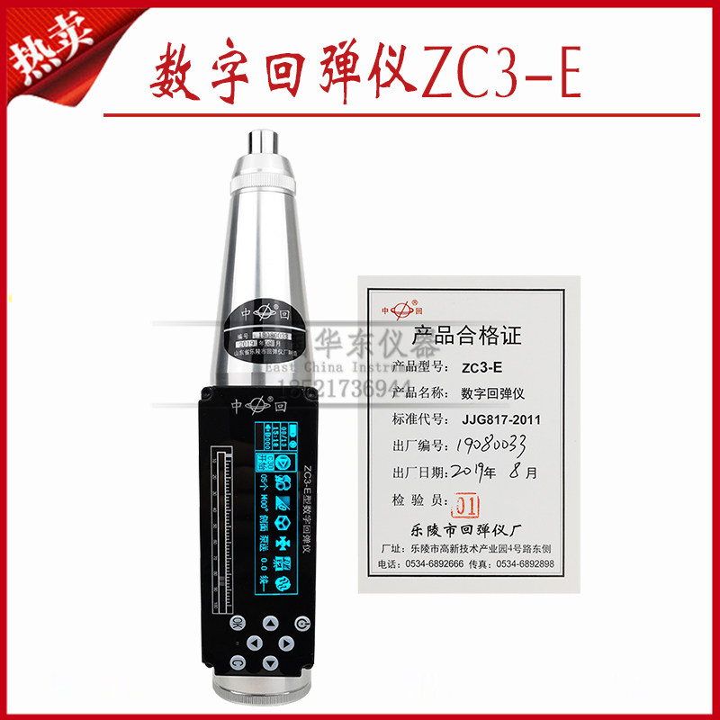 山东乐陵ZC3-E智能数显数字一体混凝土强度检测仪回弹仪蓝牙打印