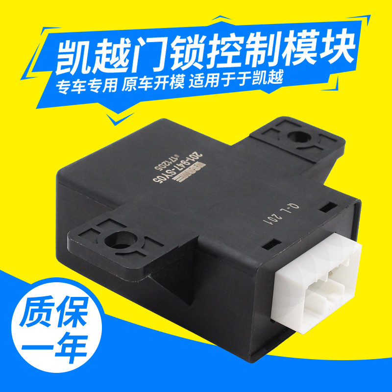 别克凯越中控锁模块锁门锁控制模块继电器款凯越汽车防盗器遥控盒