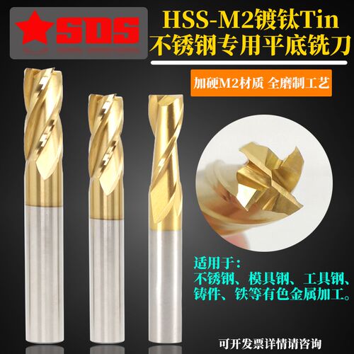 M2镀钛立铣刀2/3/4刃不锈钢铸铁加硬Tin白钢锣刀平底洗刀3-20mm