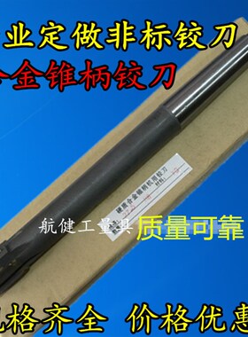 合金锥柄机用铰刀29.1 29.2 29.3 28.4 29.5 29.6 29.7 29.8 29.9