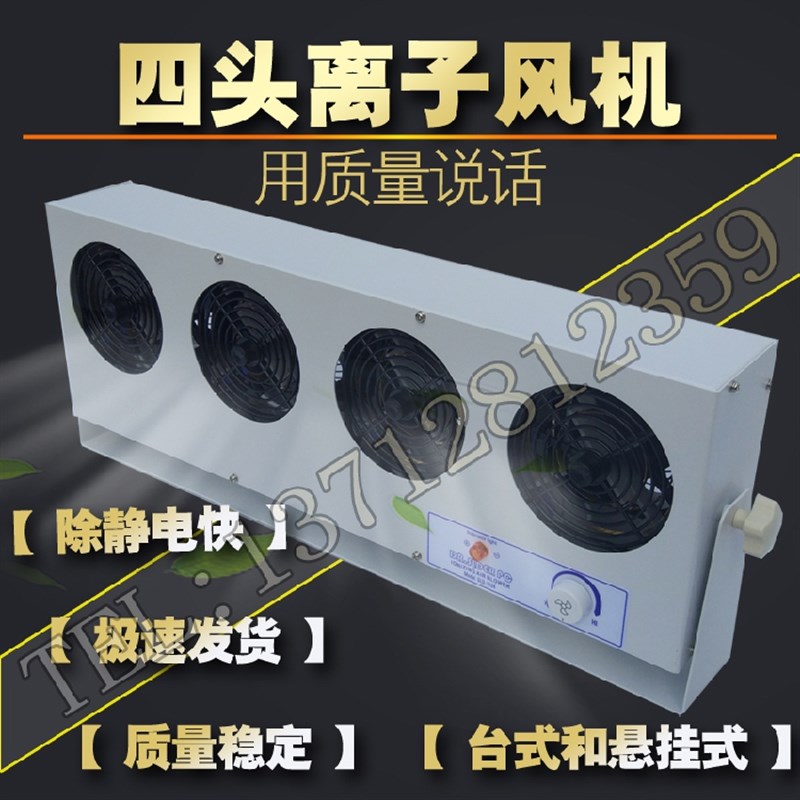 工业离子通风机 电浆风扇 四头4头 除静电SL-1104A防静电FS带支架