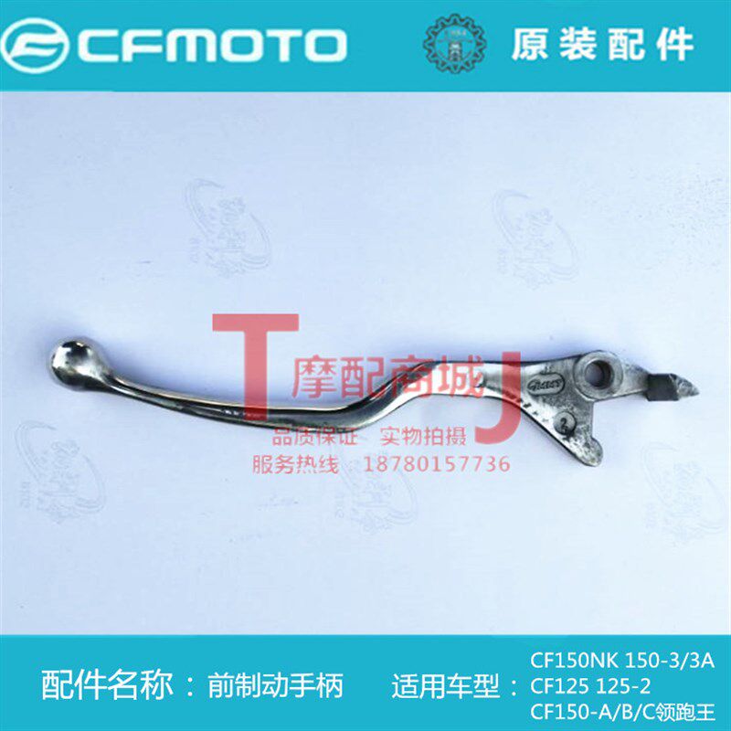 春风摩托车原装配件CF150NK/3A前制动手柄右手柄150-C碟刹手牛角