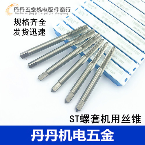 ST螺套机用丝锥 牙套丝锥ST18 20 22 24 27 28 30 33 36 39 42 45