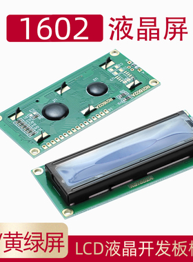 1602字符点阵屏 转接板 蓝屏黄绿屏带背光LCD显示屏 5V液晶屏幕