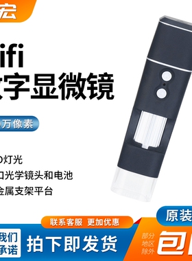500万像素台式放大镜支架式多功能USB高清数码wifi显微镜连接手机
