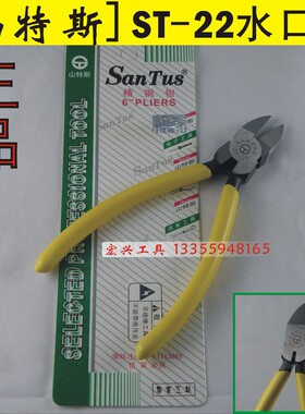 山特斯5寸6寸水口钳ST-22 ST-22F ST-23V斜口钳 剪塑料料口线路板