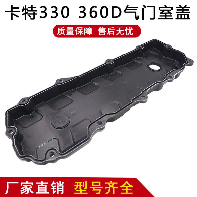 挖掘机配件卡特336D 330 329 324 326发动机C9气门室罩盖壳铝支架