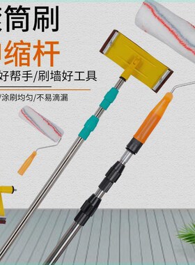 不锈钢伸缩杆加长加厚乳胶涂料滚筒刷油漆涂料刷墙工具磨刷墙神器