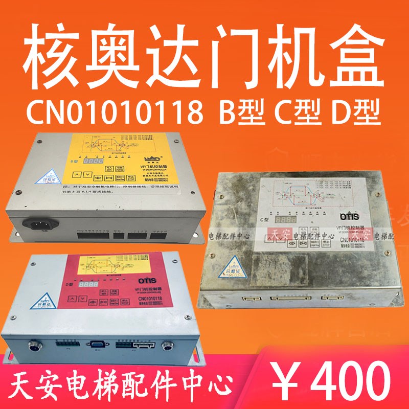 奥的斯VF门机控制器CN01010118 C型 D型 核奥达HAD-B型门机变频器