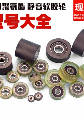 包胶轴承轮聚氨酯滑轮626/608/橡胶轮静音耐磨PU滚轮导向轮软胶轮